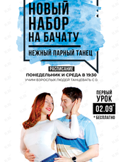 Ознакомительное занятие по бачате
