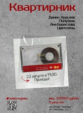 Квартирник