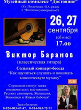 Концерт-беседа «Как научиться слушать и понимать классическую музыку»