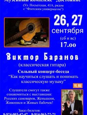 Концерт-беседа «Как научиться слушать и понимать классическую музыку»