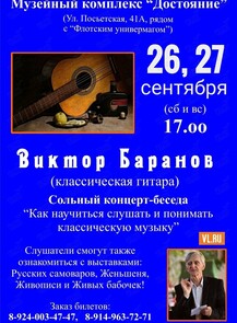 Концерт-беседа «Как научиться слушать и понимать классическую музыку»