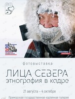 Фотовыставка «Лица Севера. Этнография в кадре»