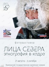 Фотовыставка «Лица Севера. Этнография в кадре»