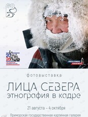Фотовыставка «Лица Севера. Этнография в кадре»