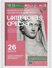 Культурно-просветительский проект «Интересная среда»: познавательная встреча «Селфи с Блиновской: кибербезопасность для чайников»