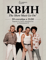 Камерный оркестр «Камерата». Концерт «Квин»