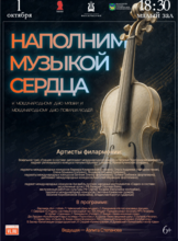 Концертная программа «Наполним музыкой сердца…»