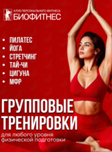 Групповые фитнес-тренировки для новичков