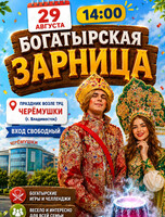 Развлекательная программа «Богатырская зарница»