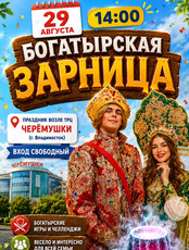 Развлекательная программа «Богатырская зарница»
