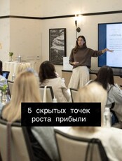 Семинар «5 скрытых точек роста»