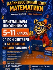 Бесплатные онлайн-интенсивы по математике