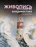 Мастер-классы по живописи маслом для новичков