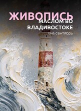 Мастер-классы по живописи маслом для новичков