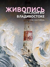 Мастер-классы по живописи маслом для новичков