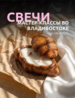 Мастер-классы по свечеварению для новичков