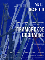 Персональные экскурсии по выставке Дмитрия Лучинина «Приморское сознание»