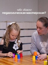 Педагогическая мастерская