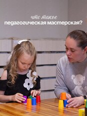Педагогическая мастерская