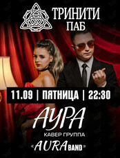 Группа «Аура»