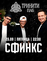 Группа «Сфинкс»