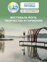 Фестиваль йоги, творчества и гармонии