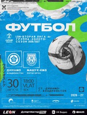 Футбол: Динамо (Владивосток) – Машук-КМВ (Пятигорск)