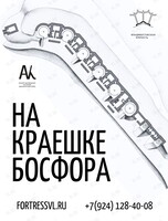 Экскурсия «На краешке Босфора»