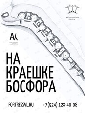 Экскурсия «На краешке Босфора»
