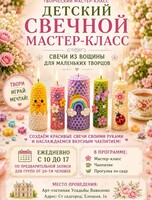Мастер-класс по созданию свечей из вощины