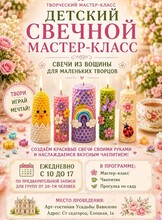 Мастер-класс по созданию свечей из вощины