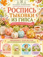 Мастер-класс по созданию осенней тыквы‑шкатулки и гипсового листочка‑подставки