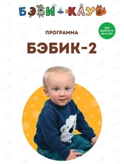 Развивающие занятия для детей с 1,5 лет до 2,5 лет
