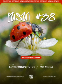 Квиз, плиз! [изи] #38