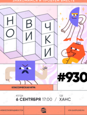 Квиз, плиз! [новички] #930