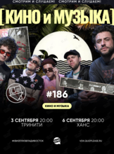Квиз, плиз! [кино и музыка] #186