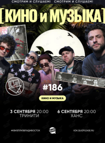 Квиз, плиз! [кино и музыка] #186