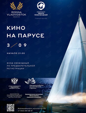 Кино на парусе: Приморский край