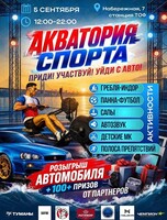 Акватория спорта