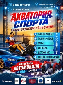 Акватория спорта