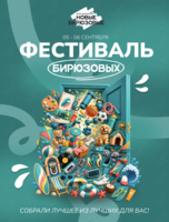 Фестиваль Бирюзовых