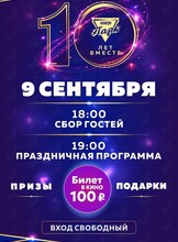 Праздничная программа «Иллюзион Парк отмечает 10 лет»