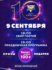 Праздничная программа «Иллюзион Парк отмечает 10 лет»
