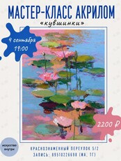 Мастер-класс по рисованию акрилом «Кувшинки»