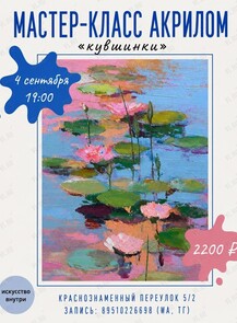 Мастер-класс по рисованию акрилом «Кувшинки»