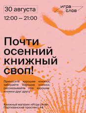 Книжный своп