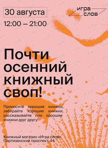Книжный своп
