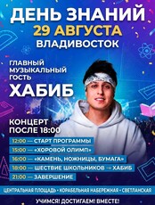 День знаний – 2026