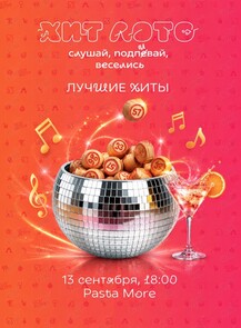 Игра «Хит Лото: лучшее»