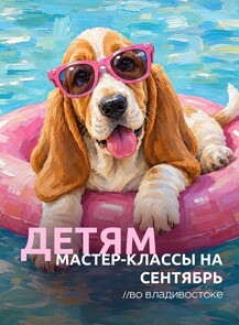 Детские мастер-классы по живописи и лепке